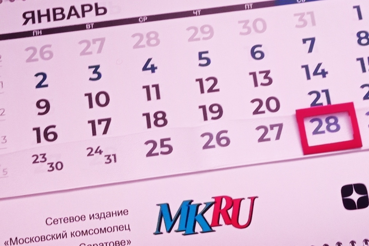 28 января 2019. 28 Января в истории. Календарь январь. 28 Января календарь. 1 Февраля день в истории.