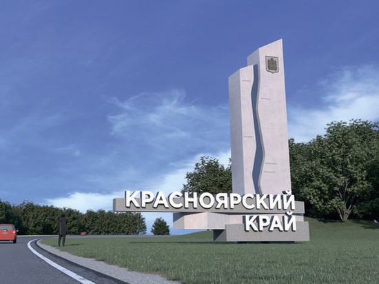 Новые стелы с символической картой появятся на границах Красноярского края