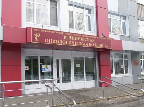 Ярославская онкологическая больница проведет день открытых дверей