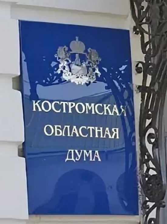 Коллеги по костромской ОблДуме предложили депутату-бизнесмену Щепалову уйти по-хорошему