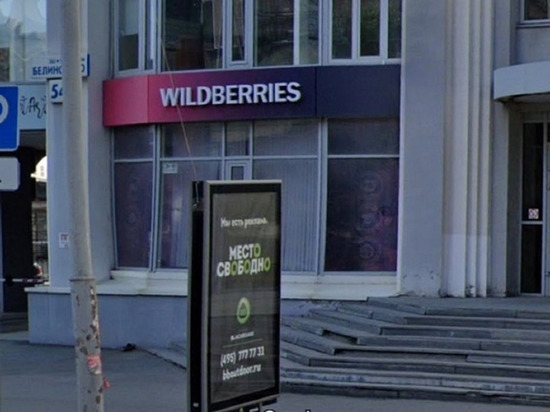 Жителю Екатеринбурга отказали в выдаче товара в Wildberries