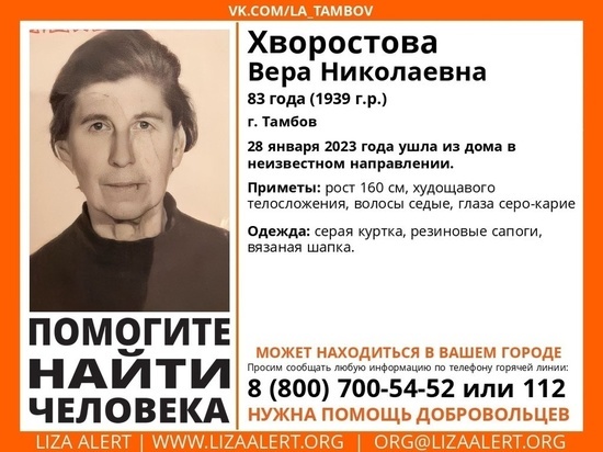 В Тамбове пропала 83-летняя пенсионерка
