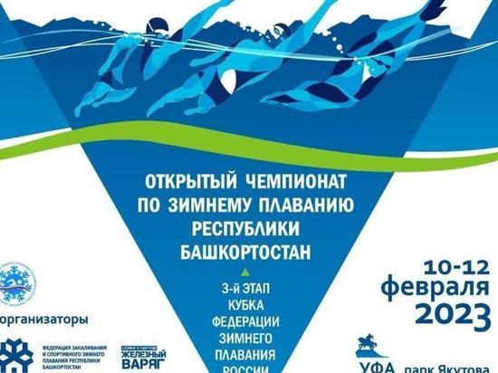 В столице Башкирии соберутся любители зимнего плавания