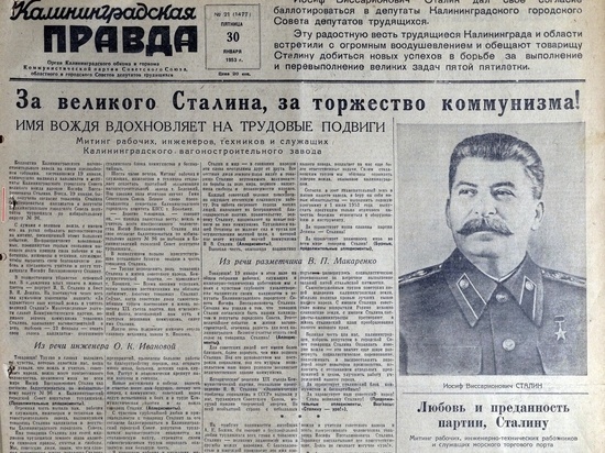 Калининградский Госархив рассказал о баллотировании Иосифа Сталина в депутаты 70 лет назад