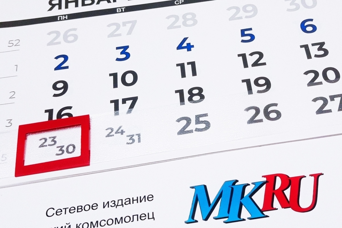 30 января мужчина. 23 Января Дата. 23 Января день в календаре. Календарь 23. 23 Января историческое событие в России.