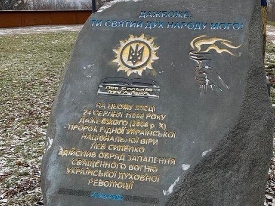 Около Киево-Печерской лавры установили памятник Даждьбогу