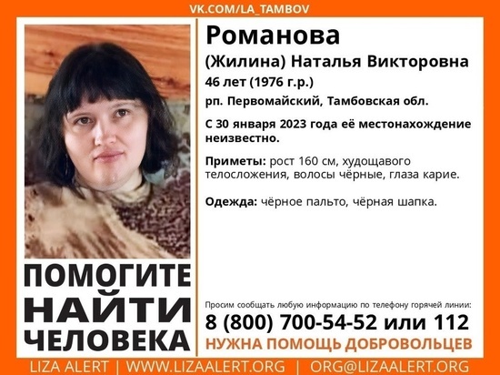 В Тамбовской области разыскивают 46-летнюю женщину