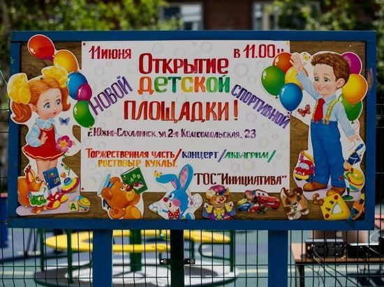 Более 100 ТОСов появится в Южно-Сахалинске в 2023 году