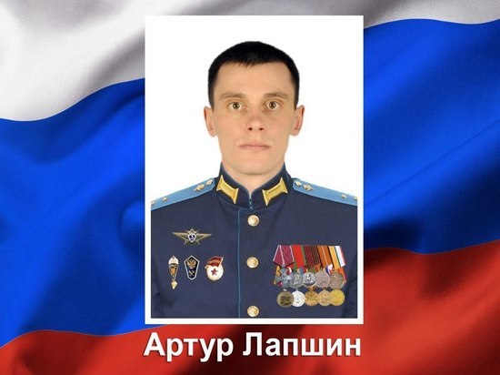 Гвардии старший прапорщик Артур Лапшин из Курска погиб во время СВО
