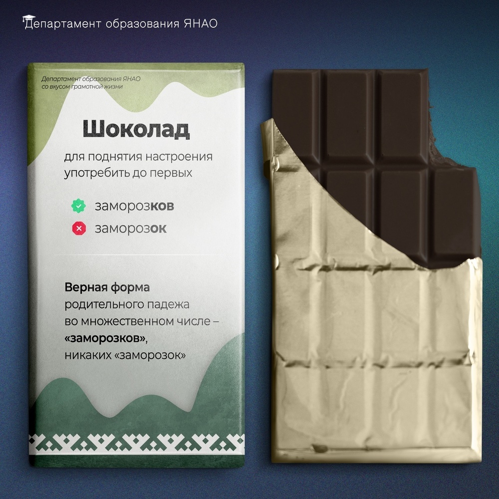Департамент образования ЯНАО предложил вариации шоколада в ответ на вкус хрустящих ножек сверчков
