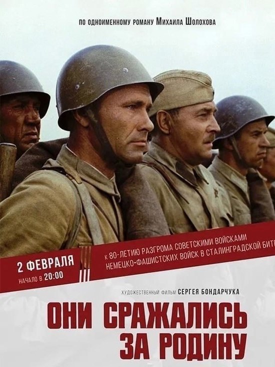 В Серпухове пройдет бесплатный патриотический кинопоказ