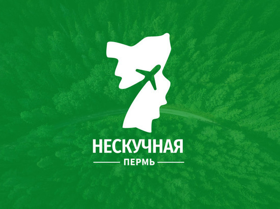 К 300-летию столицы Прикамья запущен онлайн-сервис «Нескучная Пермь»