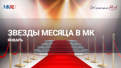 Звезды месяца в "МК": Юлия Савичева и Анна Калашникова