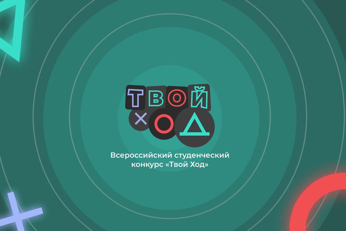 Студенческий проект твой ход