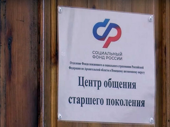 В Архангельской области открылся первый центр общения старшего поколения
