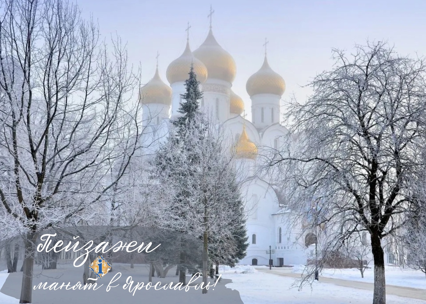 The beauty of winter Yaroslavl