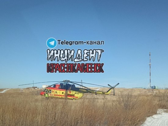 Вертолет санавиации приземлился в Краснокаменске из-за «тяжелого» пациента