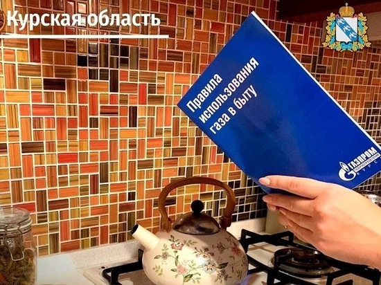 В Курской области по социальной догазификации подключили 1 611 домовладений