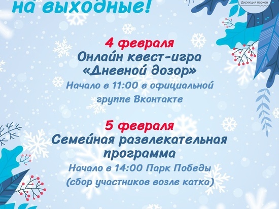 4 и 5 февраля жителей Твери ждут развлекательные мероприятия с призами