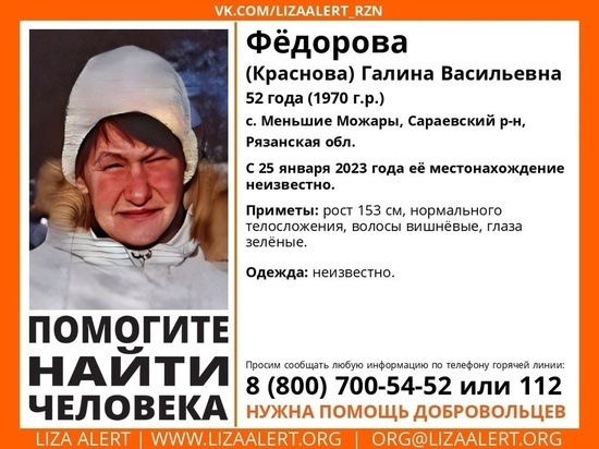 В Сараевском районе Рязанской области пропала 52-летняя женщина