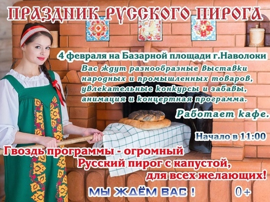 В Ивановской области пройдет «Праздник русского пирога»