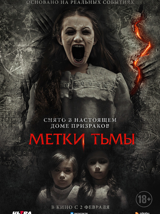 Киноафиша Крыма с 1 по 7 февраля