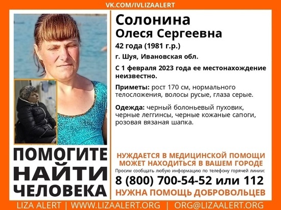 В Шуе Ивановской области пропала 42-летняя женщина