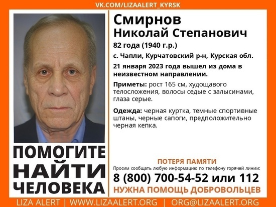 В Курской области с 21 января ведут поиск 82-летнего мужчины с деменцией