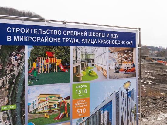 На улице Краснодонской в Сочи появятся новые детский сад и школа