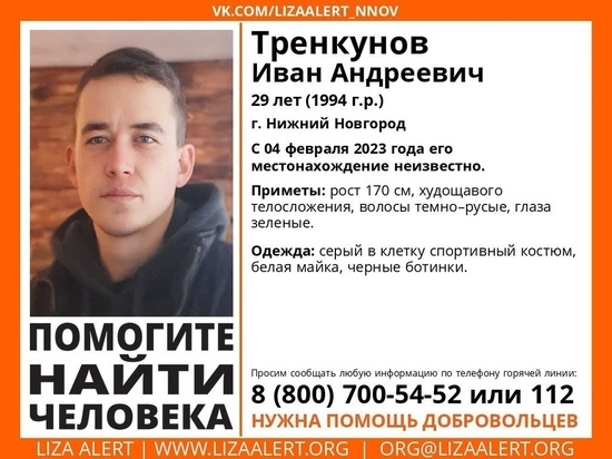 В Нижнем Новгороде разыскивает пропавшего 4 февраля мужчину