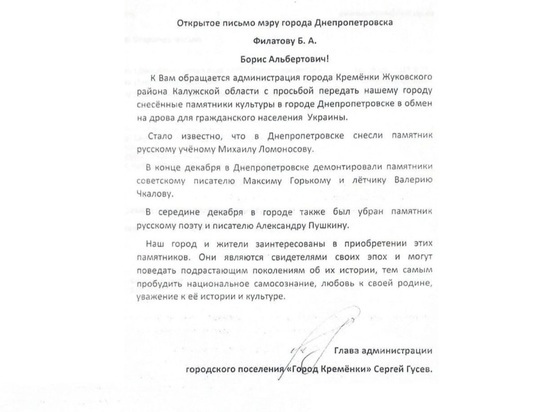 Глава калужских Кременок обратился  к мэру Днепропетровска с просьбой поменять памятники на дрова