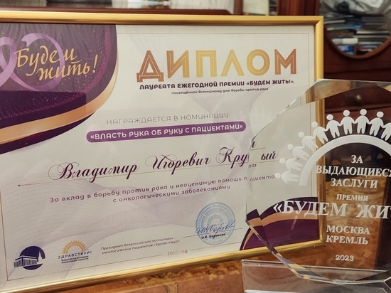 Орловского сенатора Круглого наградили за реализацию проекта по борьбе с онкологией