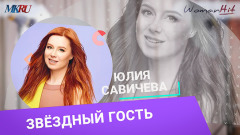Юлия Савичева рассказала почему считает Макса Фадеева музыкальным отцом: видео