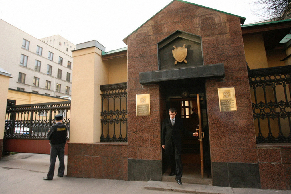 Генеральная прокуратура москвы