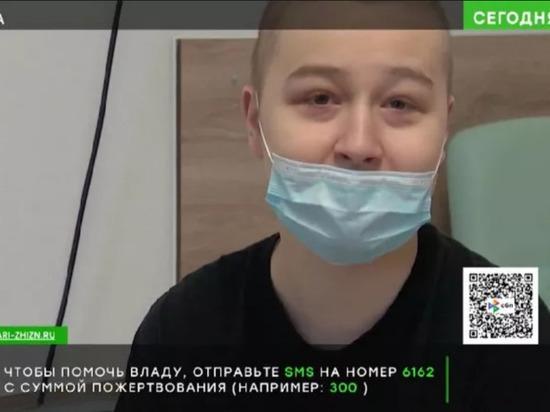 Россияне собрали более 3 миллионов для больного раком школьника из Чебоксар