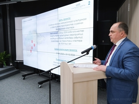 Кластеры Новгородской области: результаты работы и планы на 2023 год
