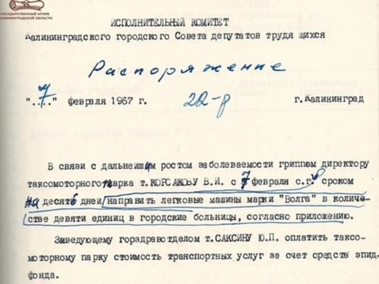 Калининградский Госархив показал, как добирались медики до пациентов в 60-х