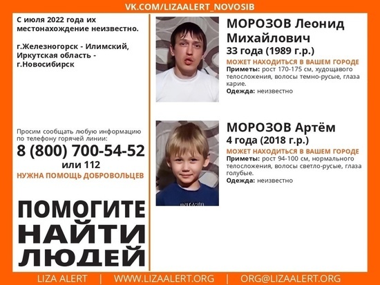 В Орловской области могут находиться исчезнувший мужчина и 4-летний мальчик из Новосибирска