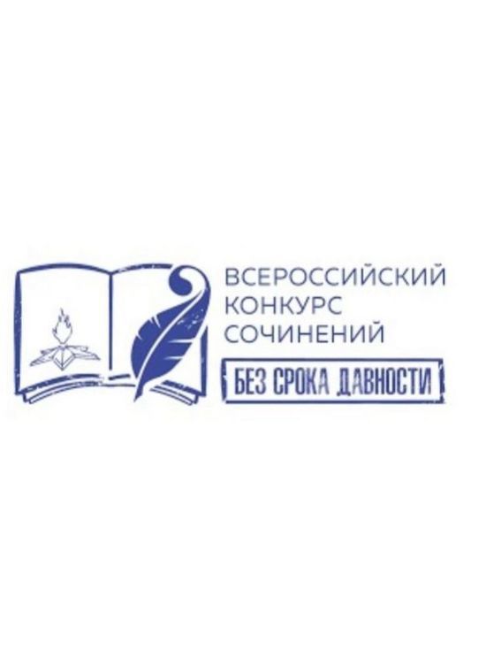 В Якутии идет конкурс сочинений «Без срока давности»