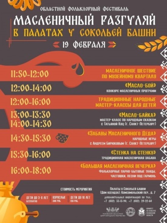 Фольклорный фестиваль пройдет в Пскове 19 февраля