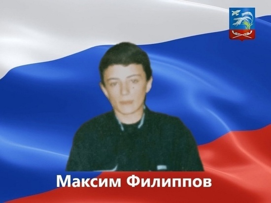 В ходе СВО погиб уроженец Курской области Максим Филиппов