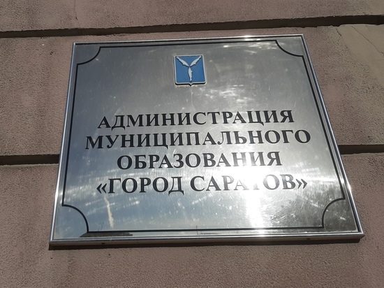 Председателю комитета по управлению имуществом Саратова предъявлено обвинение