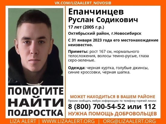 Стали известны подробности исчезновения 17-летнего парня в Новосибирске