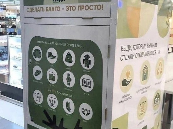 В челнинских ТЦ появились контейнеры для сдачи ненужных вещей