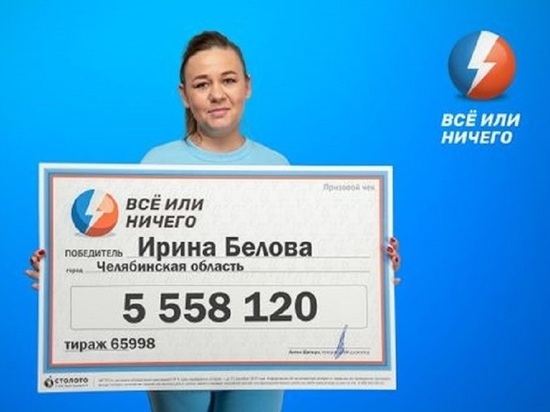 Челябинский продавец выиграла в лотерею больше 5,5 млн рублей