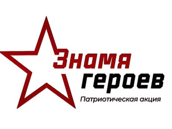 Имена ветеранов для Знамени героев в Краснодаре прислали более 160 человек