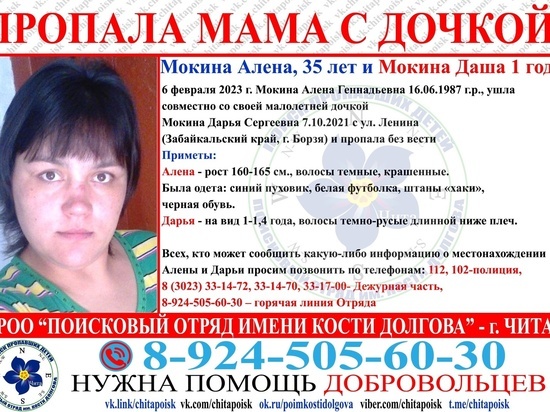 Мама с годовалой дочерью пропали без вести в Борзе