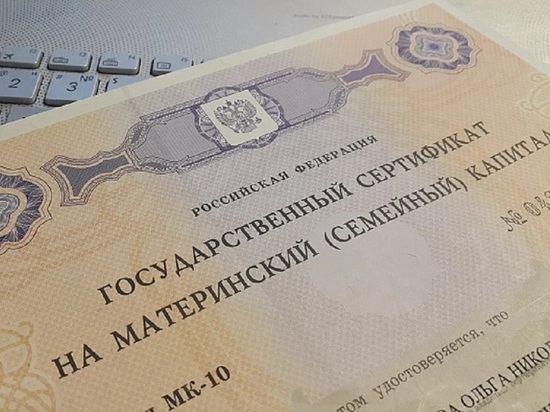 19 тысяч семей в Кировской области получили сертификаты на материнский капитал удаленно
