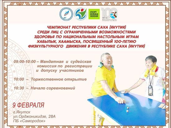 В Якутии проходит чемпионат по национальным наcтольным играм