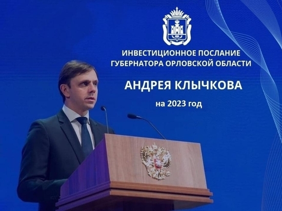 Выборы губернатора орловской области 2023